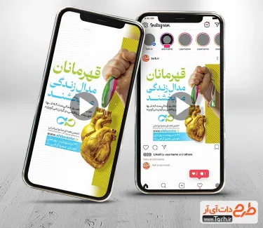 کلیپ استوری اینستاگرام روز اهدای عضو برای تیزر و تبلیغات روز جهانی اهدای عضو